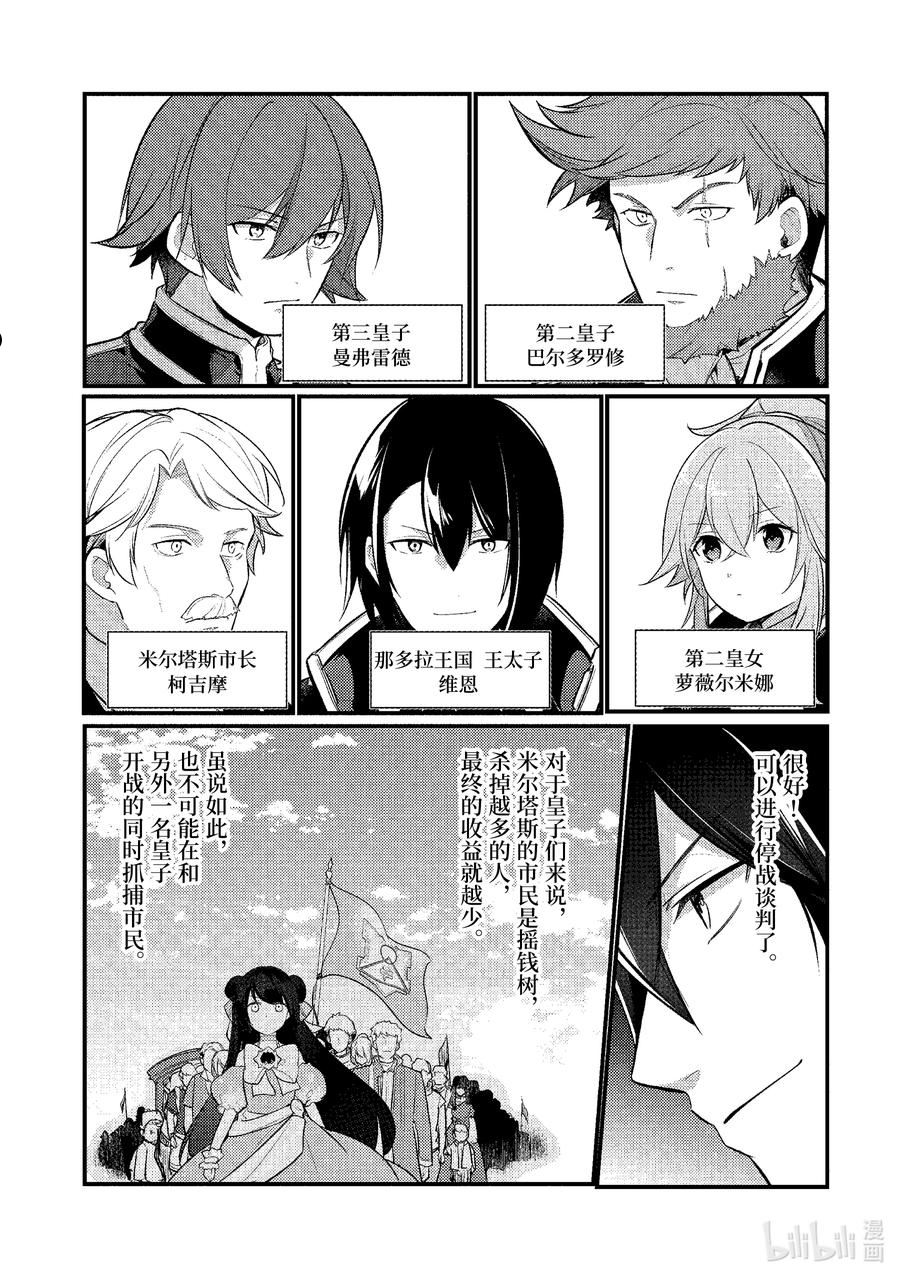 天才王子的赤字国家振兴术漫画漫画,121 1212图