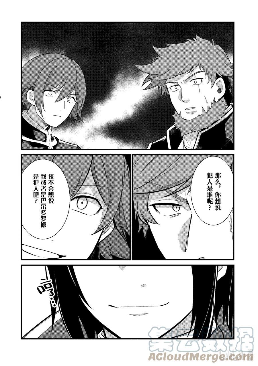 天才王子的赤字国家振兴术漫画漫画,121 1215图