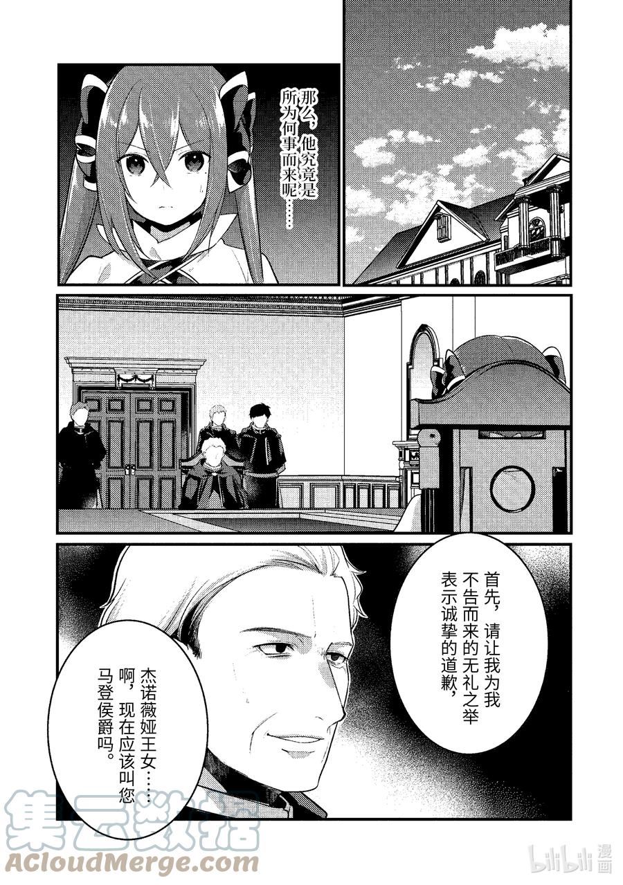 天才王子的赤字国家振兴术樱花漫画,128 1285图