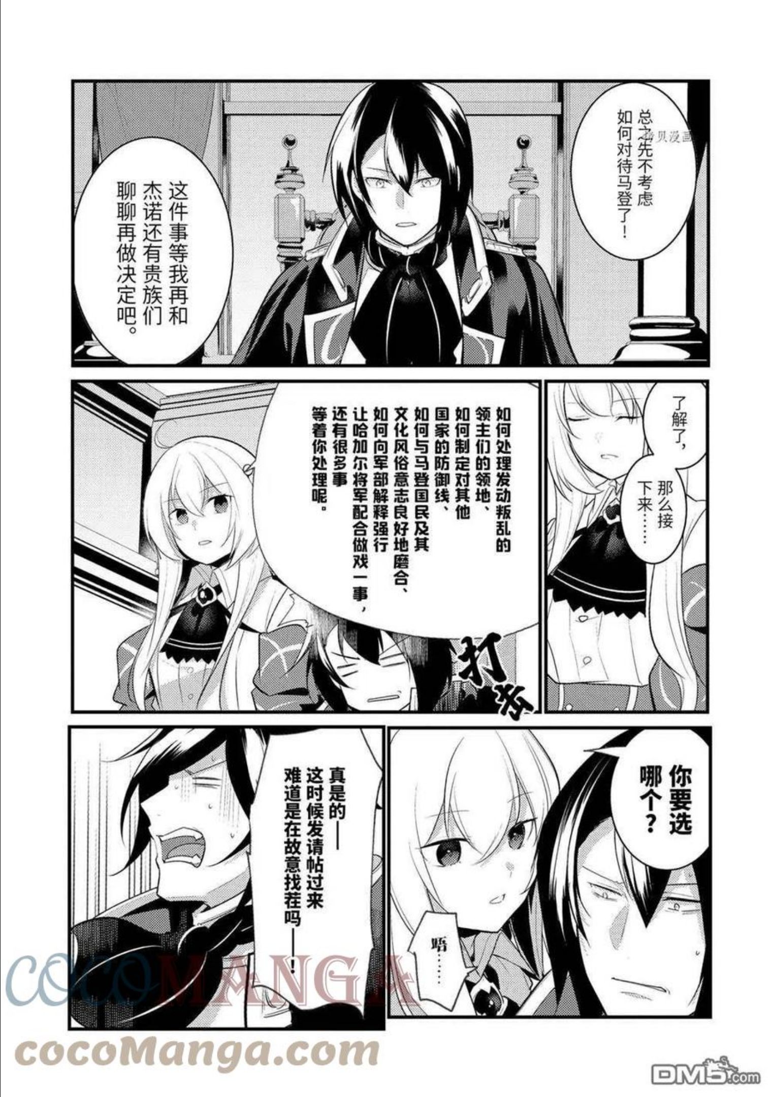 天才王子的赤字国家振兴术第二季漫画,第93话 试看版5图