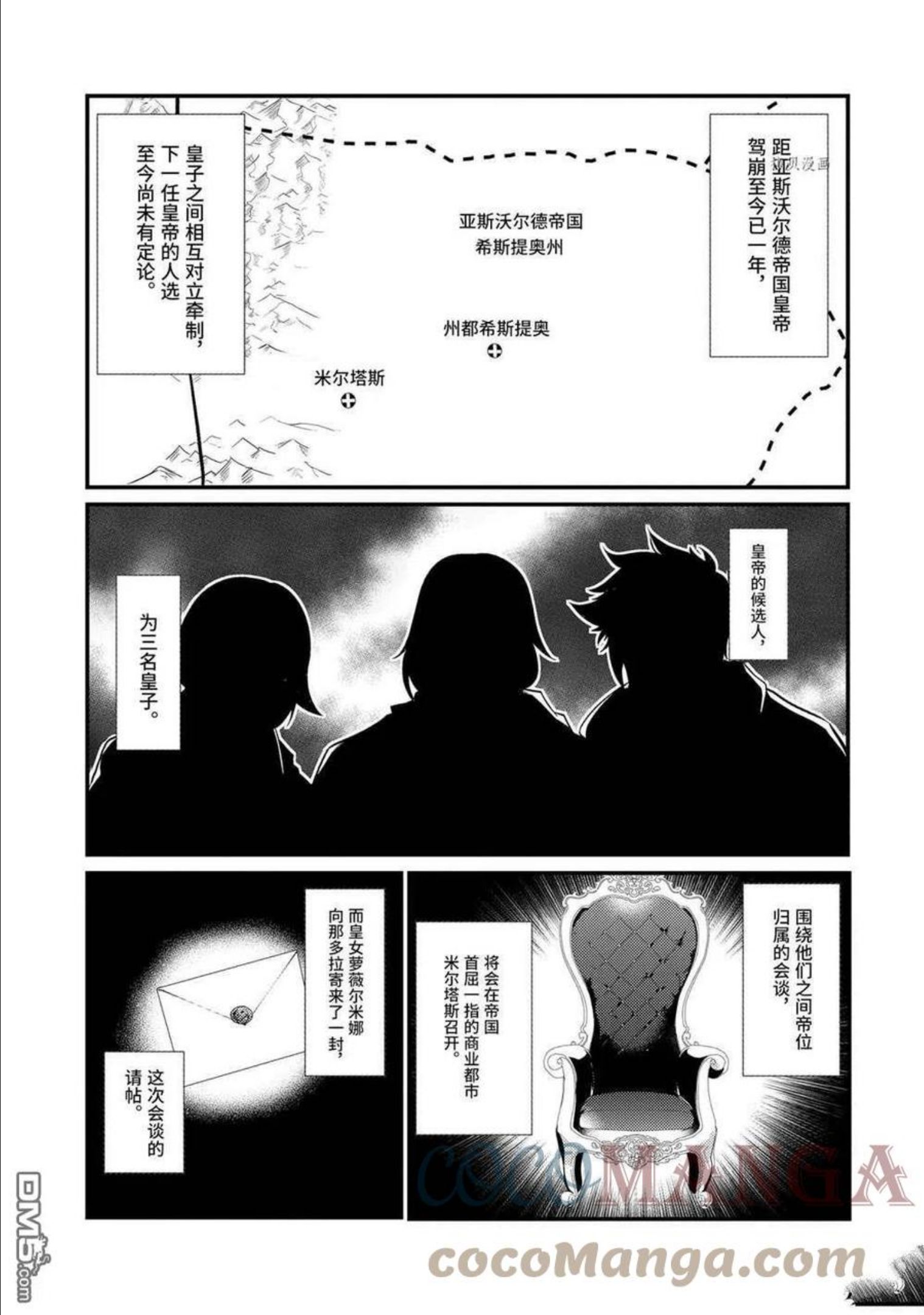 天才王子的赤字国家振兴术第二季漫画,第93话 试看版1图