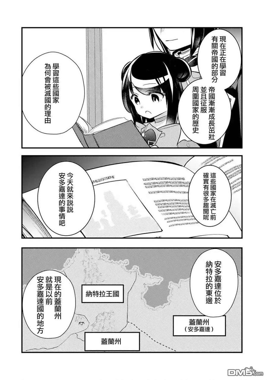 天才王子的赤字国家振兴术樱花漫画,第38话2图