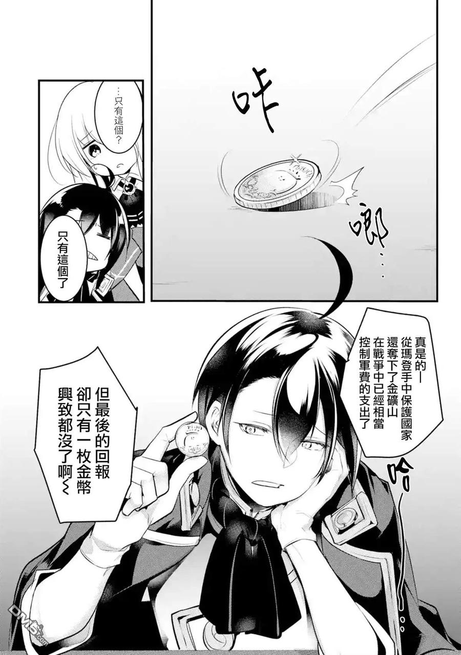天才王子的赤字国家振兴术第一季漫画,第28话3图