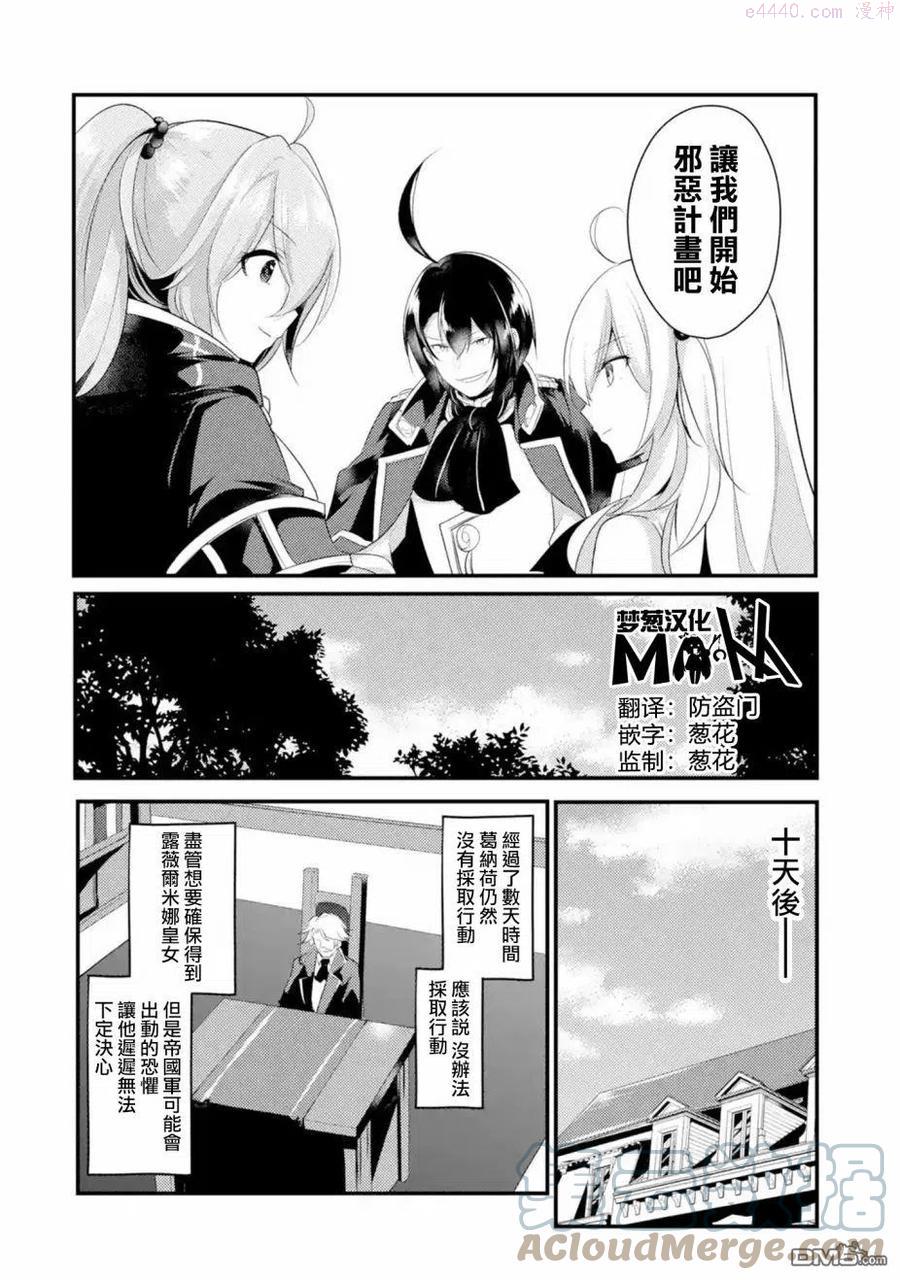天才王子的赤字国家振兴术4漫画,第51话1图