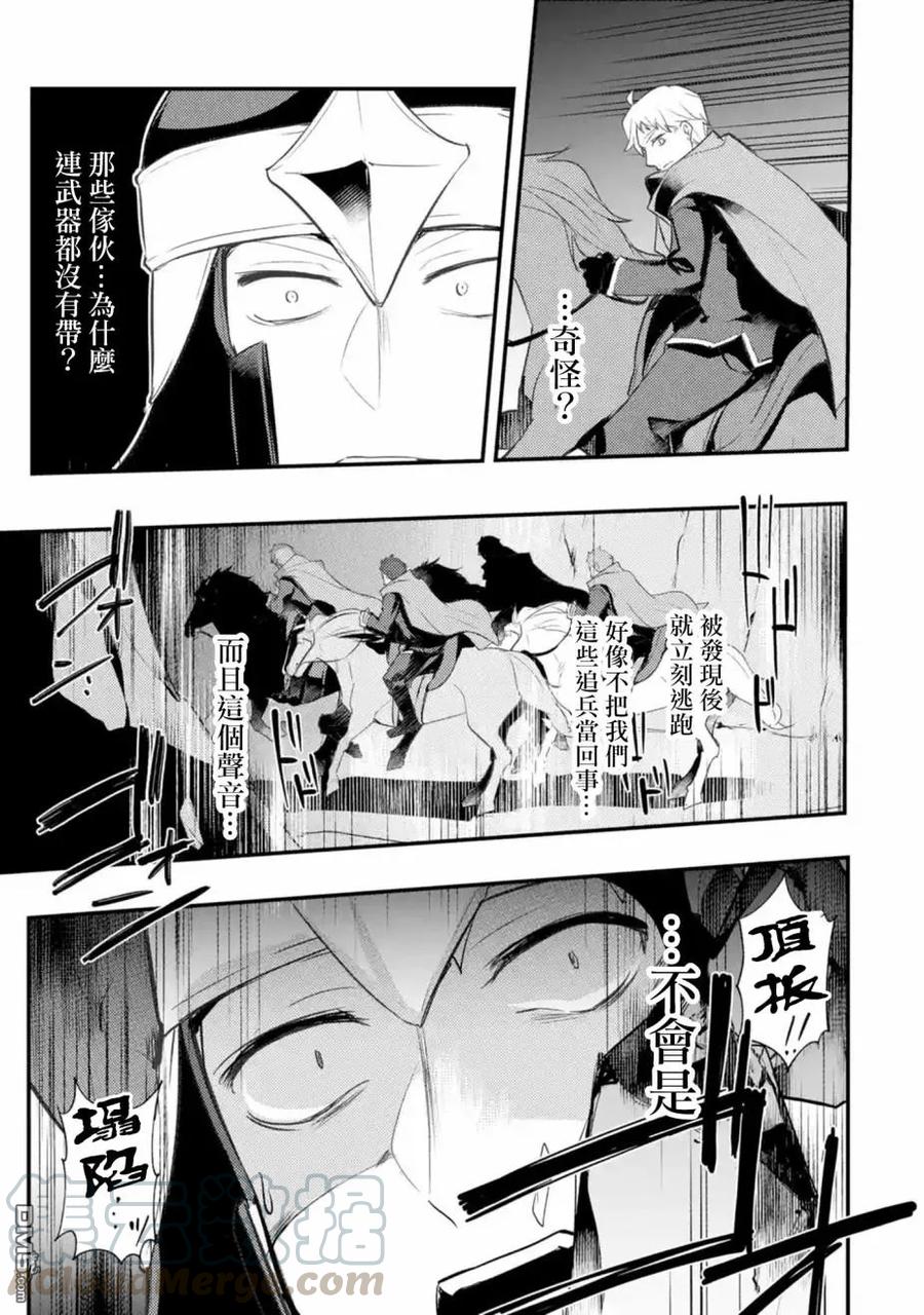 天才王子的赤字国家振兴术最后说了什么漫画,第21话3图