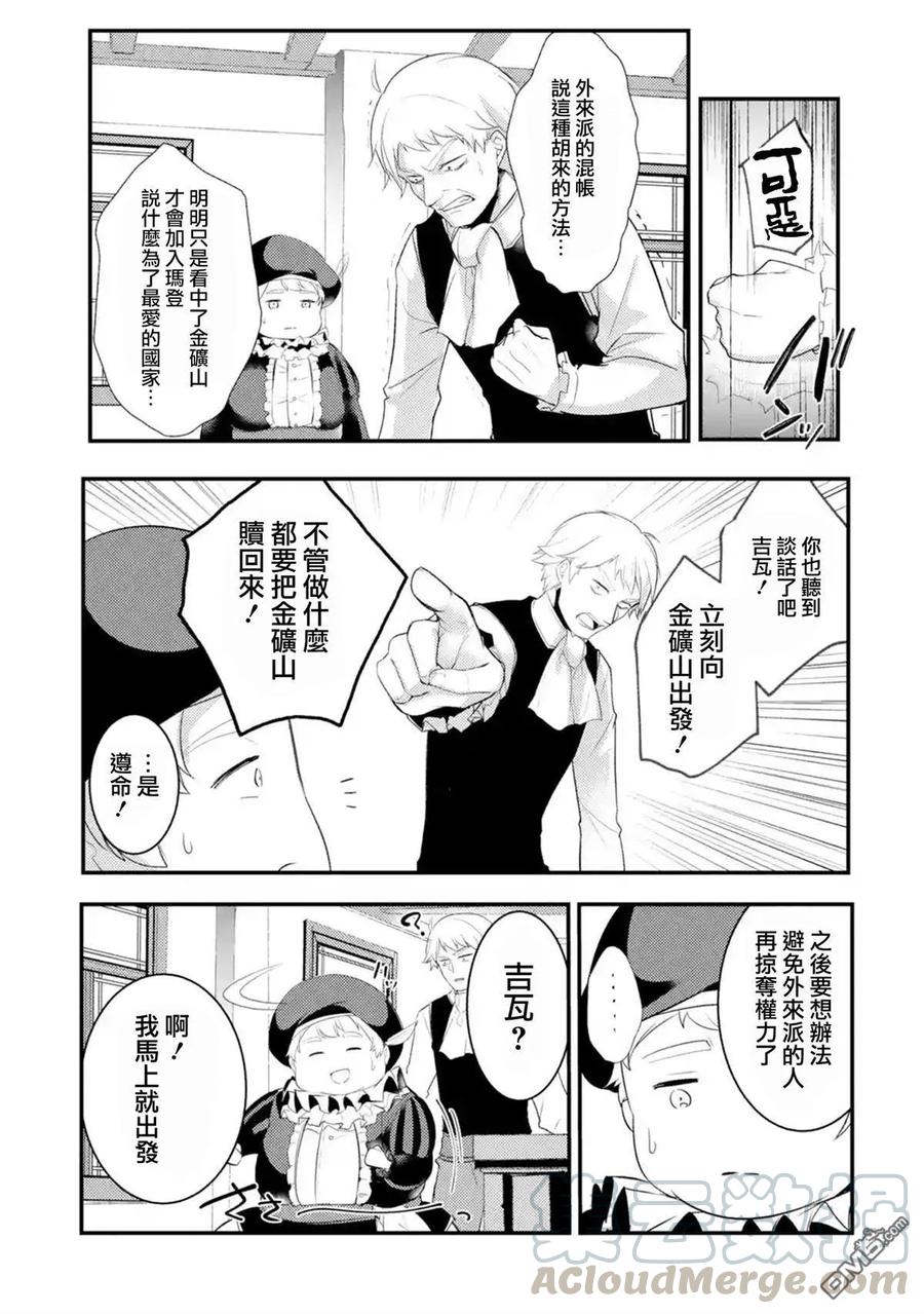 天才王子的赤字国家振兴术第五集的bgm漫画,第16话5图