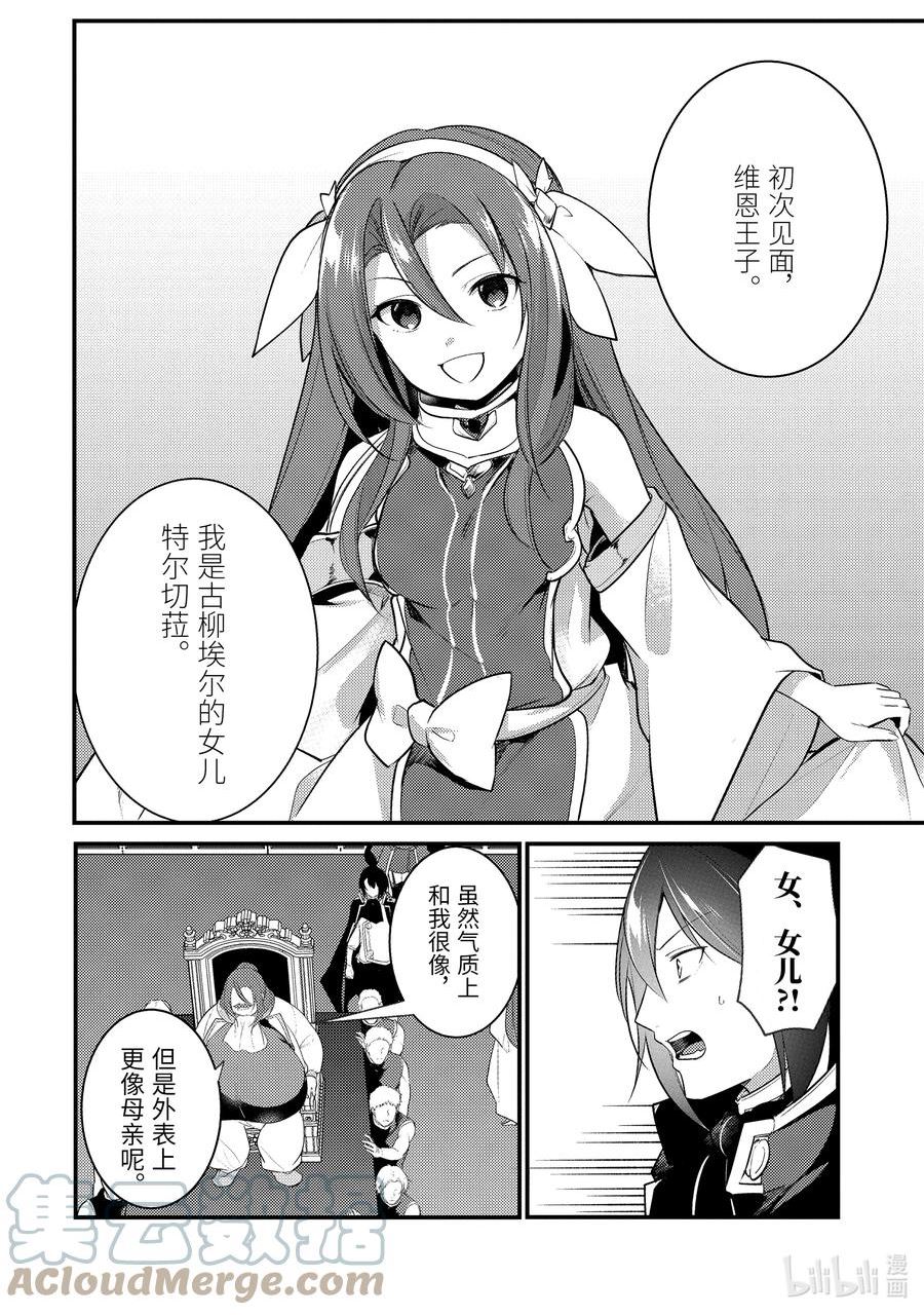 天才王子的赤字国家振兴术小说结局漫画,131 1314图