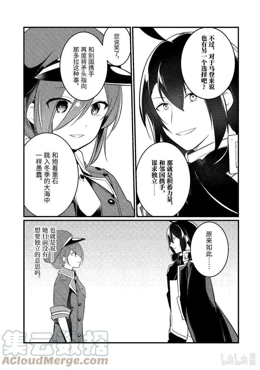 天才王子的赤字国家振兴术百度云漫画,126 1265图