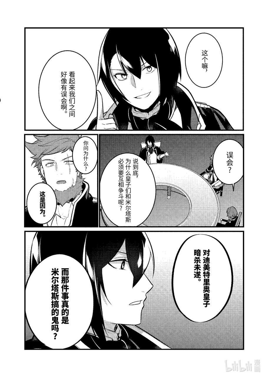 天才王子的赤字国家振兴术漫画漫画,121 1214图