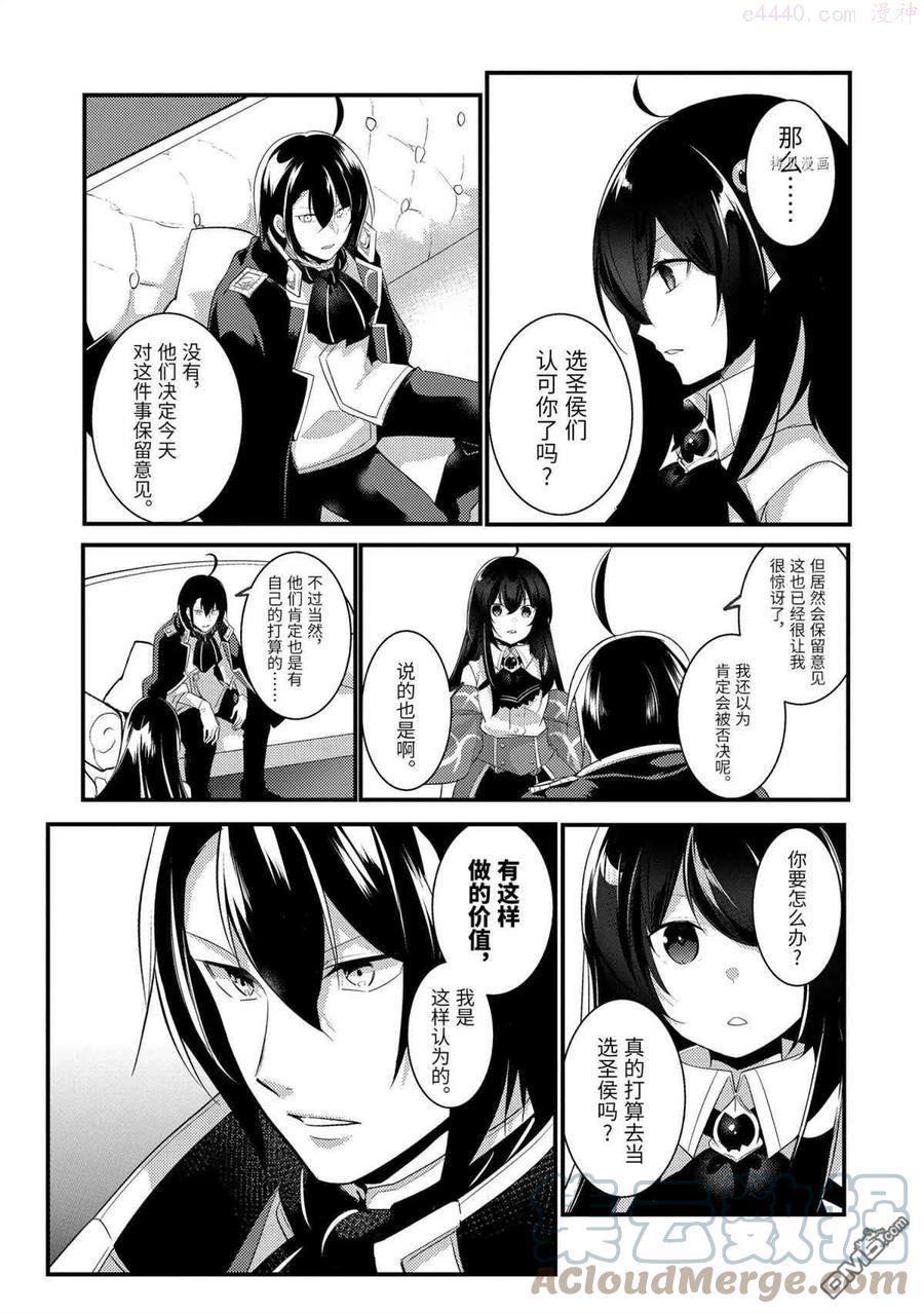 天才王子的赤字国家振兴术小说漫画,第73话 试看版3图