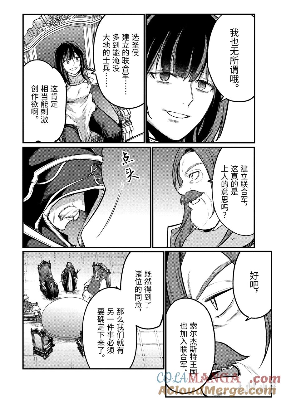 天才王子的赤字国家振兴术讲解漫画,215 2153图