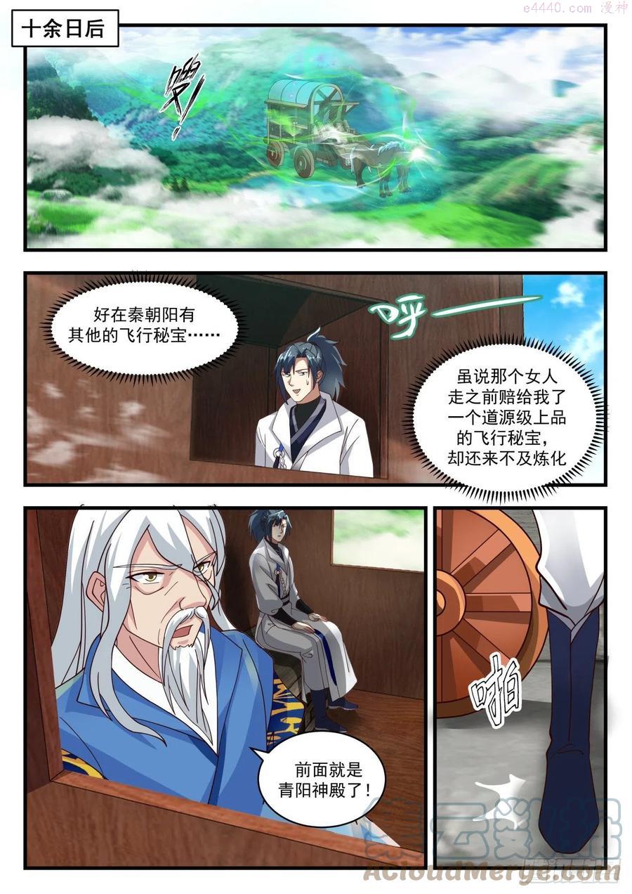 武炼巅峰29集完整版漫画,对牛弹琴2图