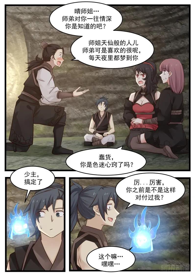 武炼巅峰40漫画,恐怖如斯3图