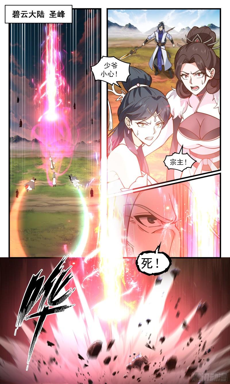 武炼巅峰笔趣阁无弹窗免费阅读漫画,无尽鏖战篇-殊死一搏2图