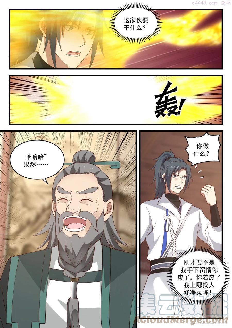 武炼巅峰36漫画,寂虚岛篇炼器师桑德5图