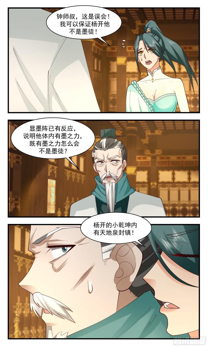 武炼巅峰番外篇漫画,墨之战场篇-误会一场5图