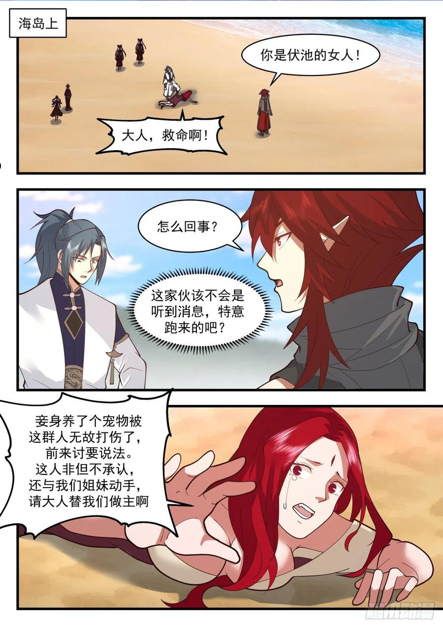 武炼巅峰29集完整版漫画,龙岛篇-伏池来了2图