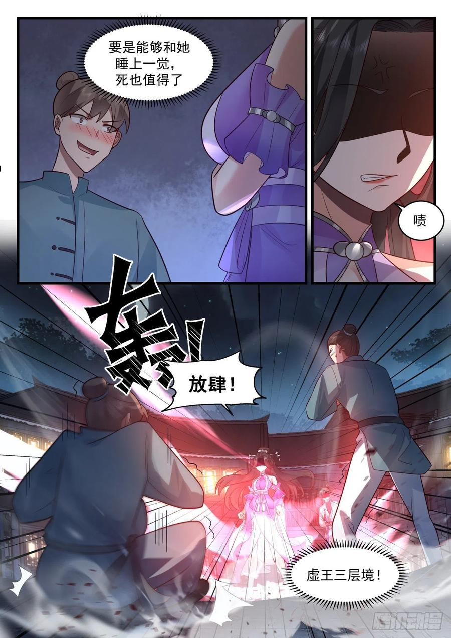 武炼巅峰苏颜漫画,祖域篇-阎家4图