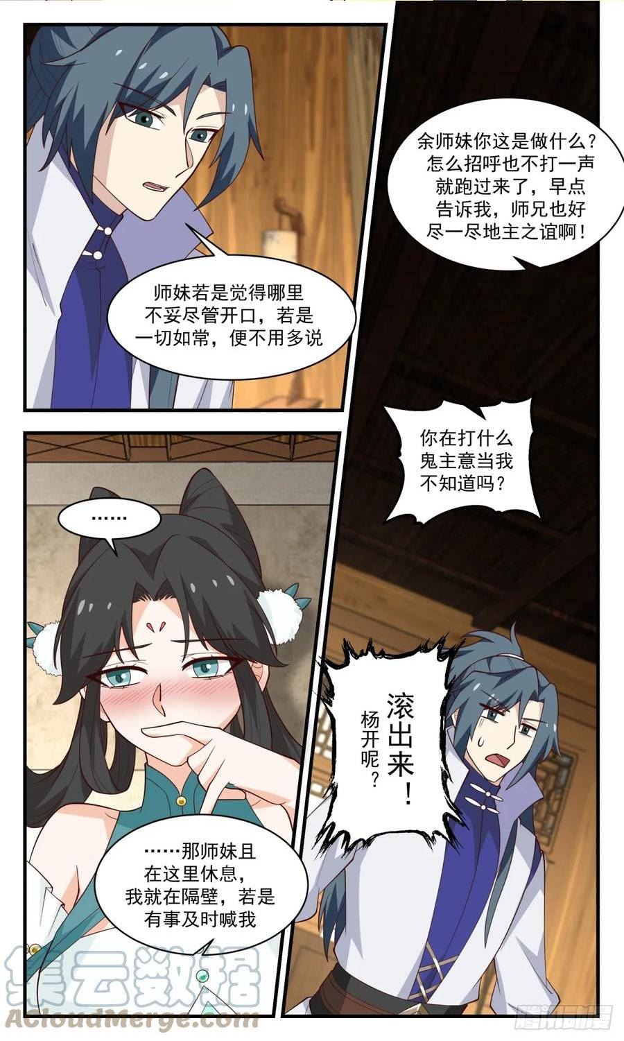武炼巅峰男主几个老婆漫画,轮回界篇-一张白纸5图