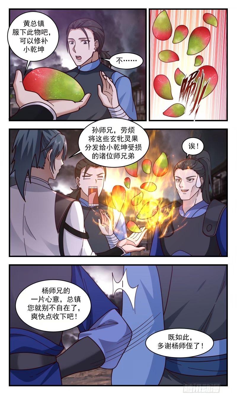 武炼巅峰笔趣阁无弹窗免费阅读漫画,人族远征篇-前路4图