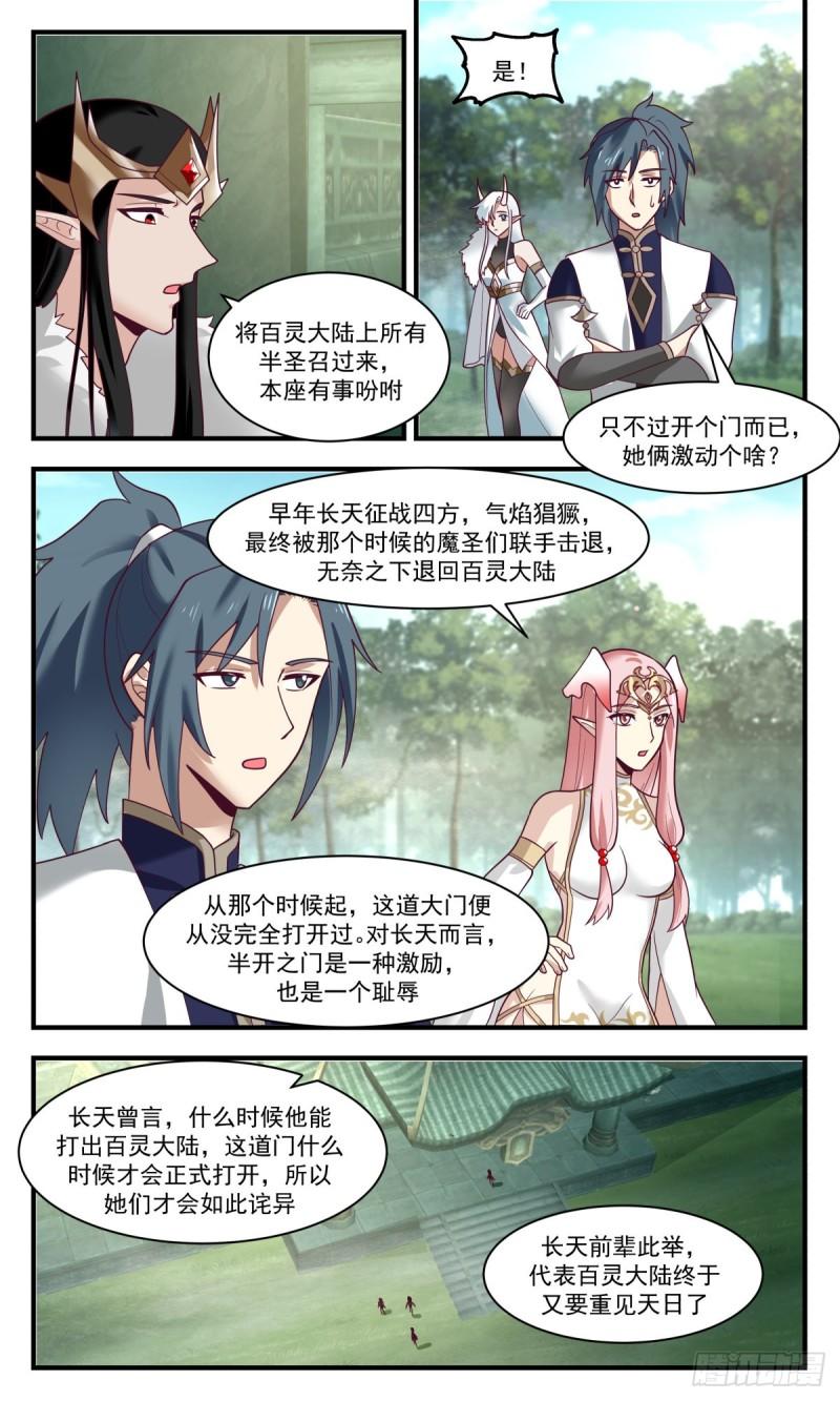 武炼巅峰全文免费阅读漫画,人魔大战篇---萍水相逢4图