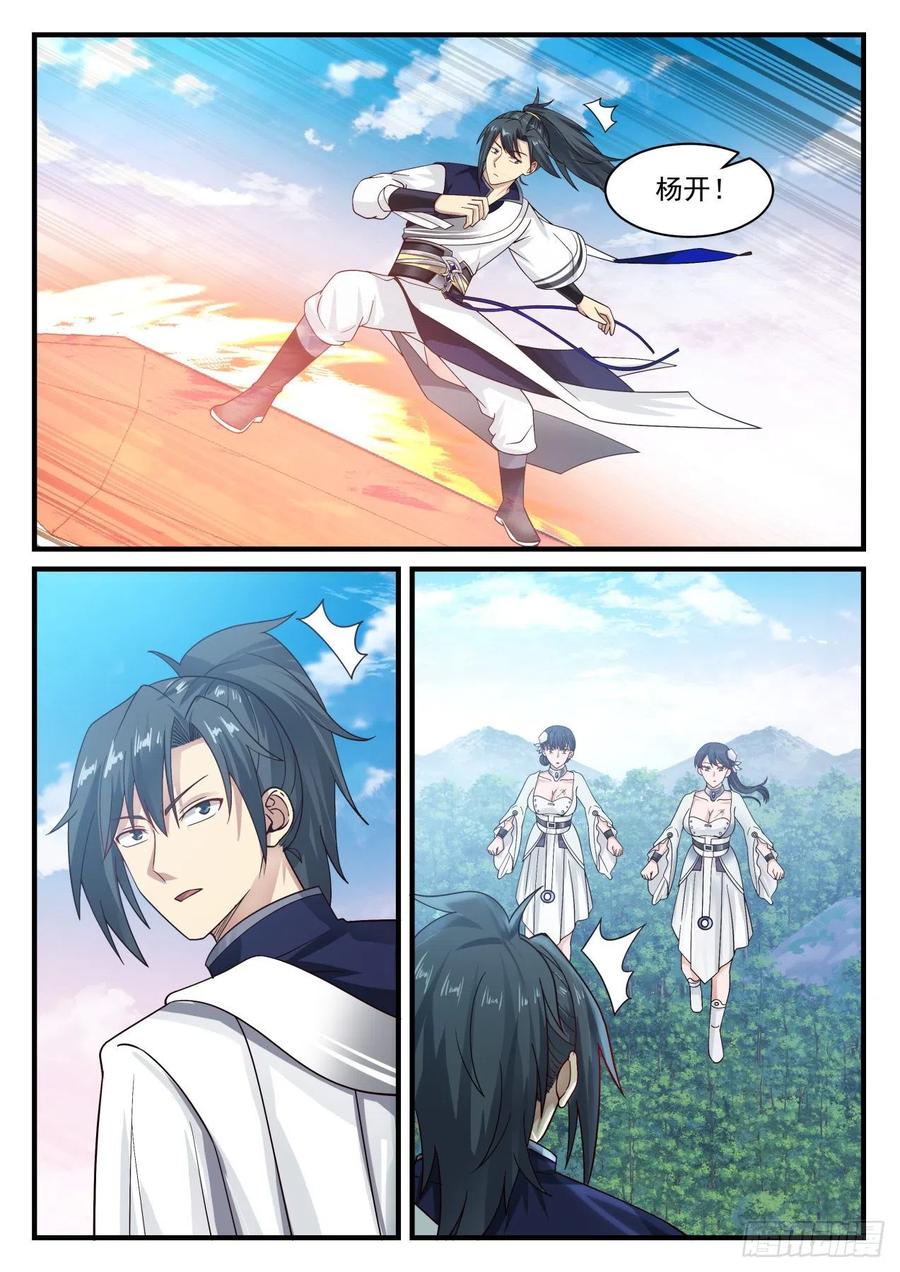武炼巅峰男主几个老婆漫画,比谁都要精明3图