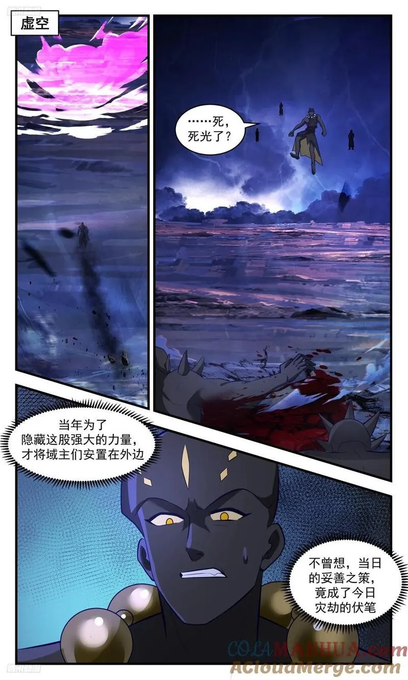 武炼巅峰29集完整版漫画,大决战篇-死路一条2图