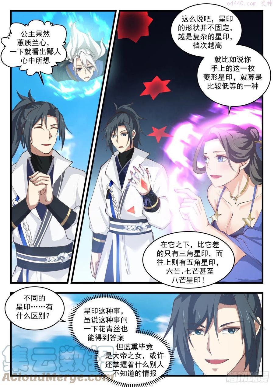 武炼巅峰香书小说漫画,神殿现3图