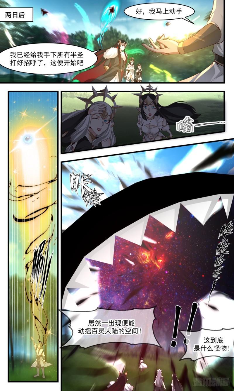 武炼巅峰全文免费阅读漫画,人魔大战篇---萍水相逢5图