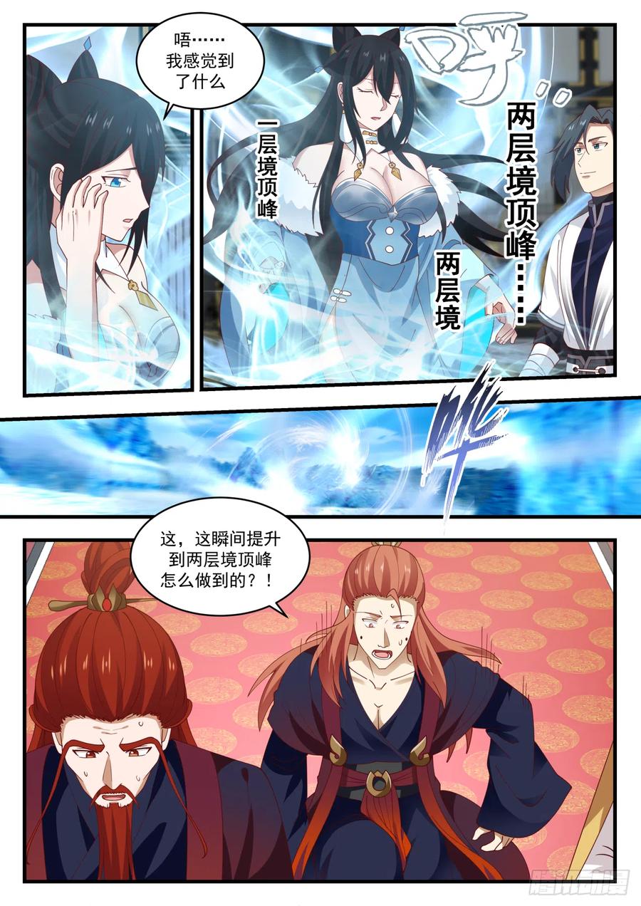 武炼巅峰漫画免费下拉式漫画,大帝之威4图