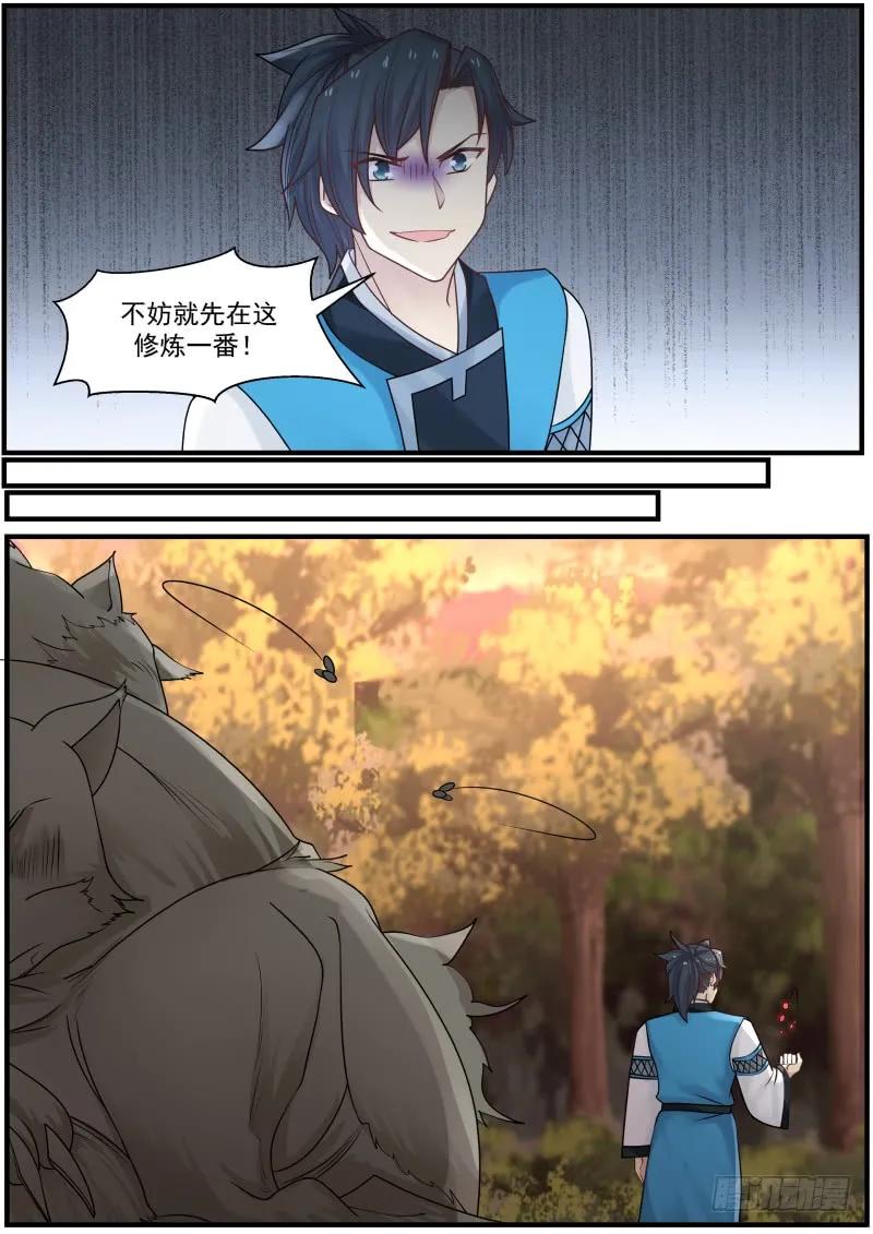 武炼巅峰漫画免费漫画下拉式六漫画漫画,四阶妖兽 — 幻电狼4图