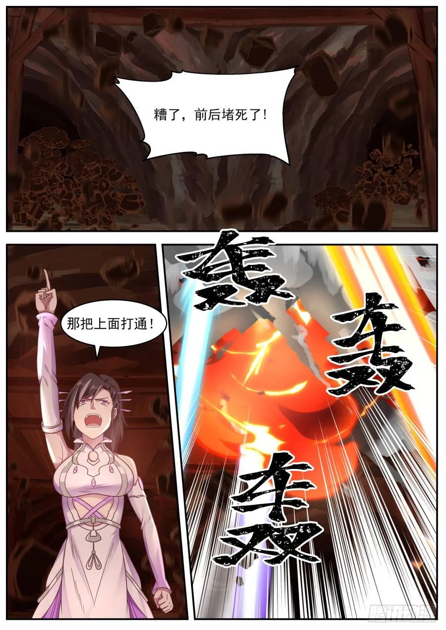 武炼巅峰26集漫画,此地不宜久留3图
