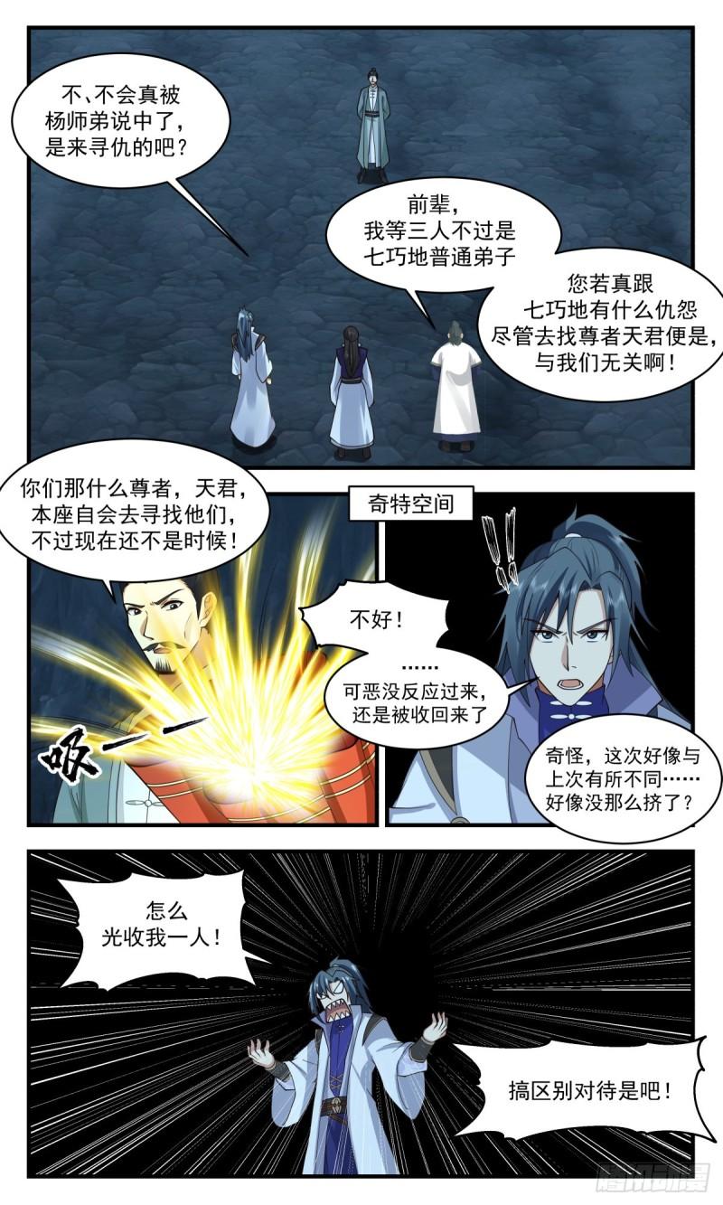 武炼巅峰动漫在线观看漫画,火灵地篇-凶多吉少4图