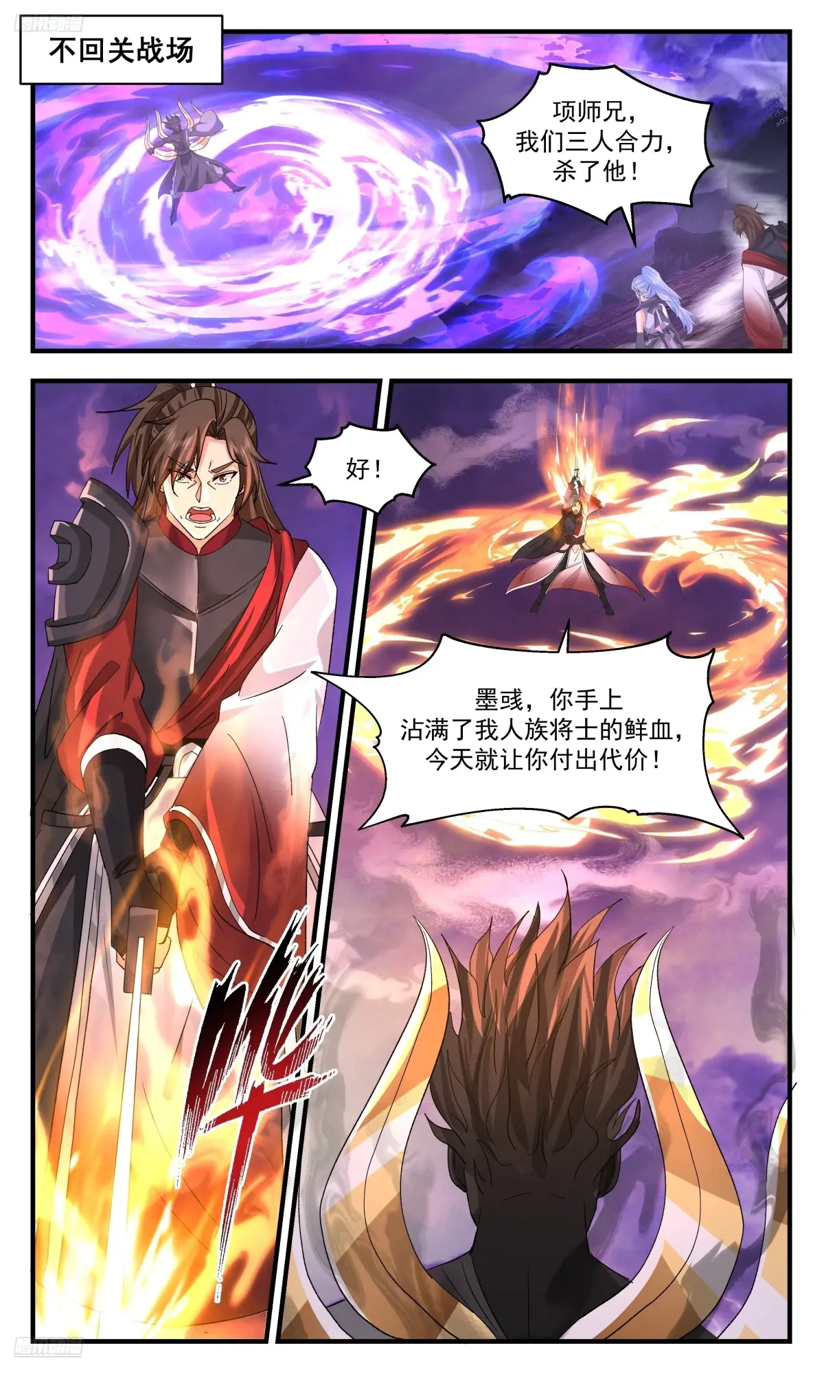 武炼巅峰29集完整版漫画,大决战篇-最后一位王主2图