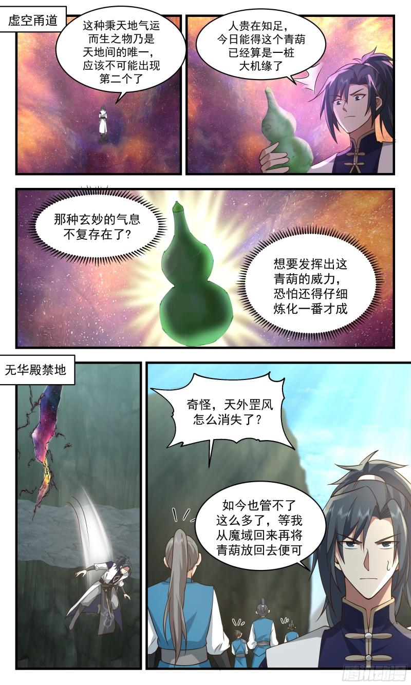 武炼巅峰29集完整版漫画,人魔大战篇---旷世邪功2图