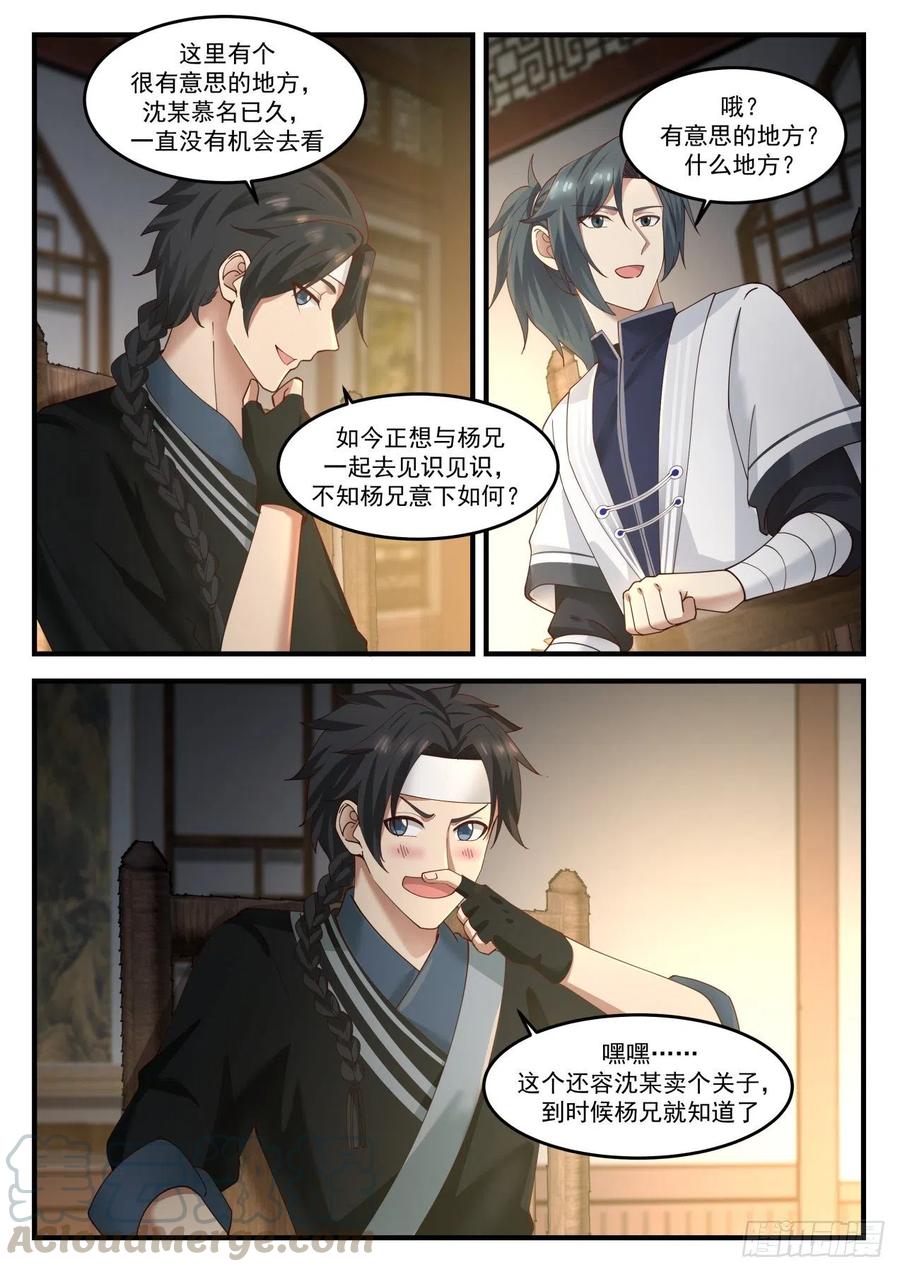 武炼巅峰女主漫画,合欢楼4图