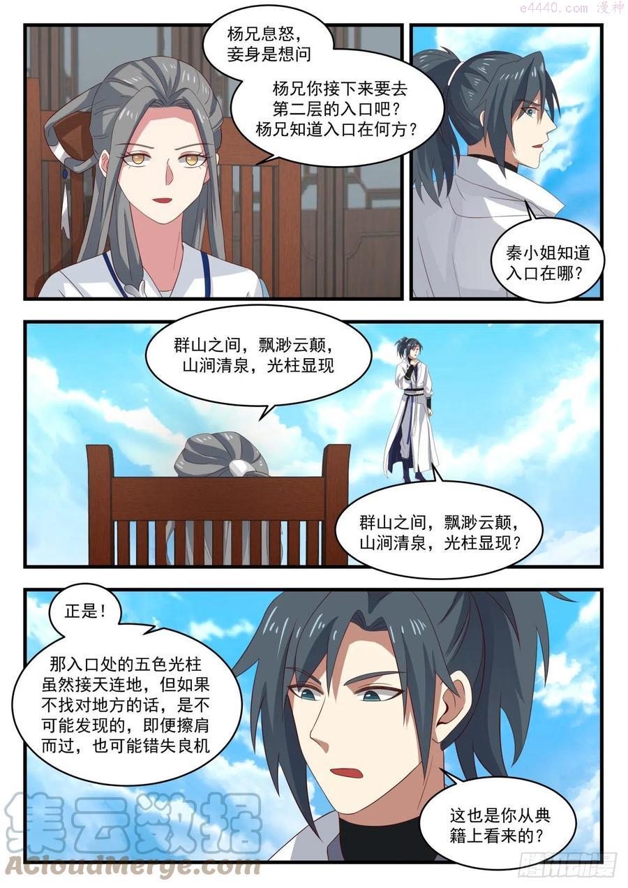 武炼巅峰漫画免费漫画下拉式六漫画漫画,果然有鬼3图