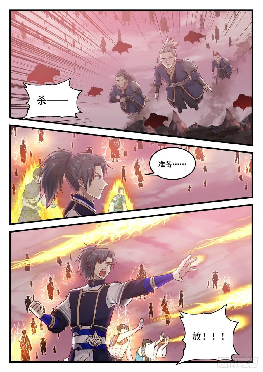 武炼巅峰境界漫画,迎战5图