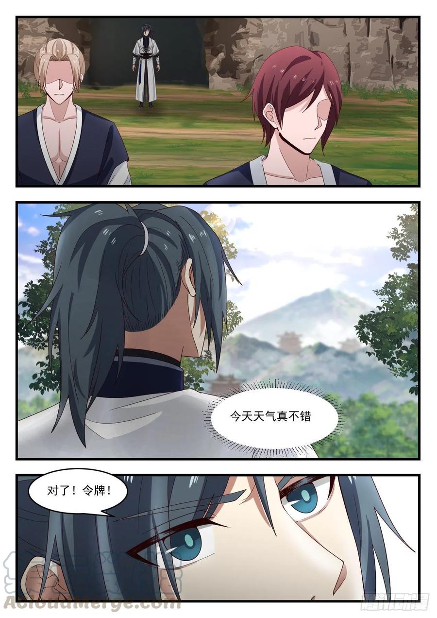 武炼巅峰全文免费阅读漫画,适应5图