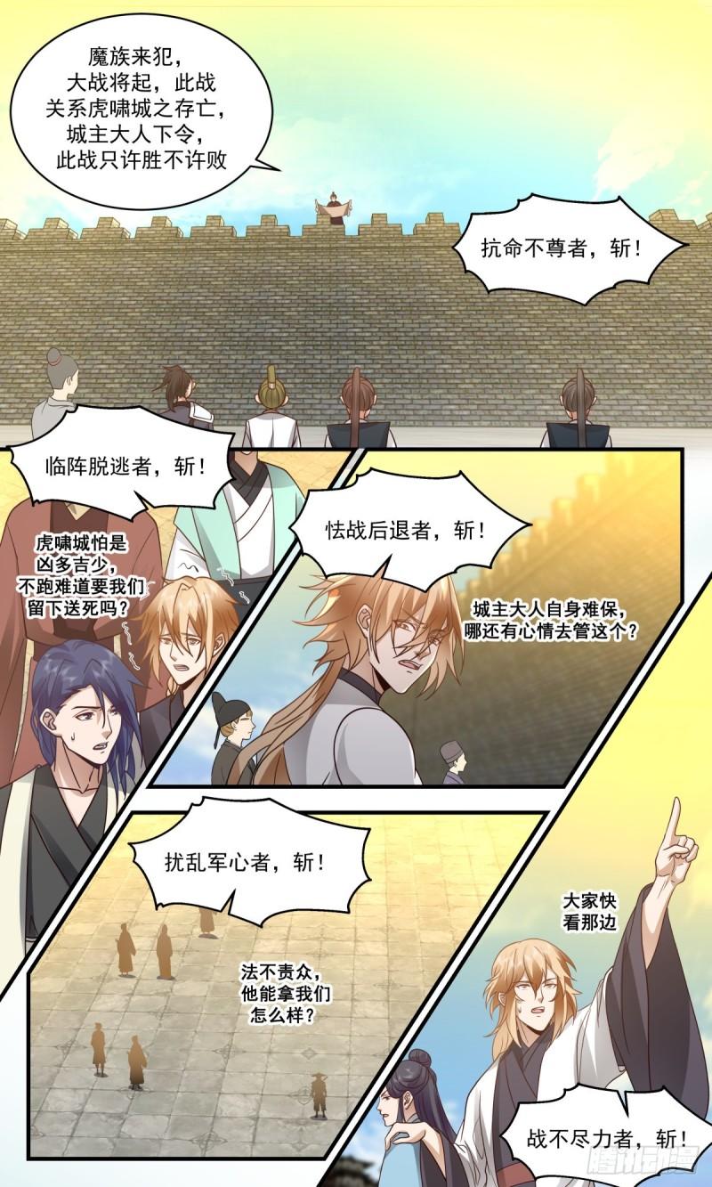 武炼巅峰香书小说漫画,人魔大战篇---五千监军3图