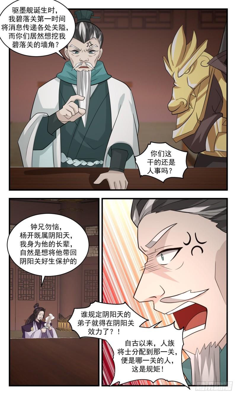 武炼巅峰境界漫画,墨之战场篇-本末倒置4图