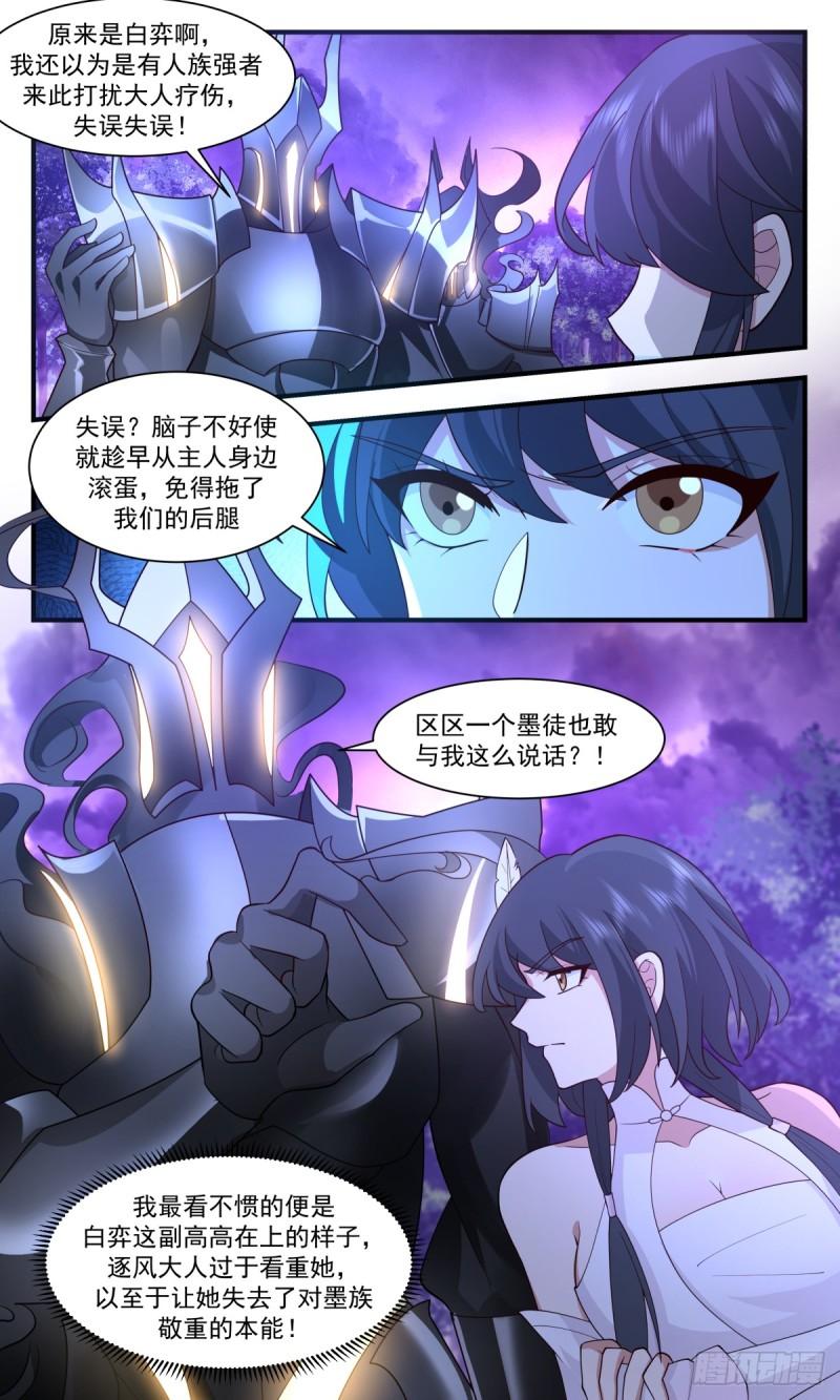 武炼巅峰最新章节笔趣阁无弹窗漫画,墨之战场篇-仔细看个够3图