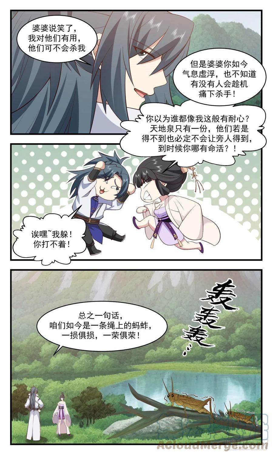武炼巅峰29集完整版漫画,重返破碎天篇-一根绳上的蚂蚱3图