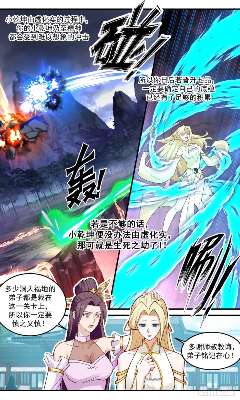 武炼巅峰香书小说漫画,轮回界篇-一念生死4图