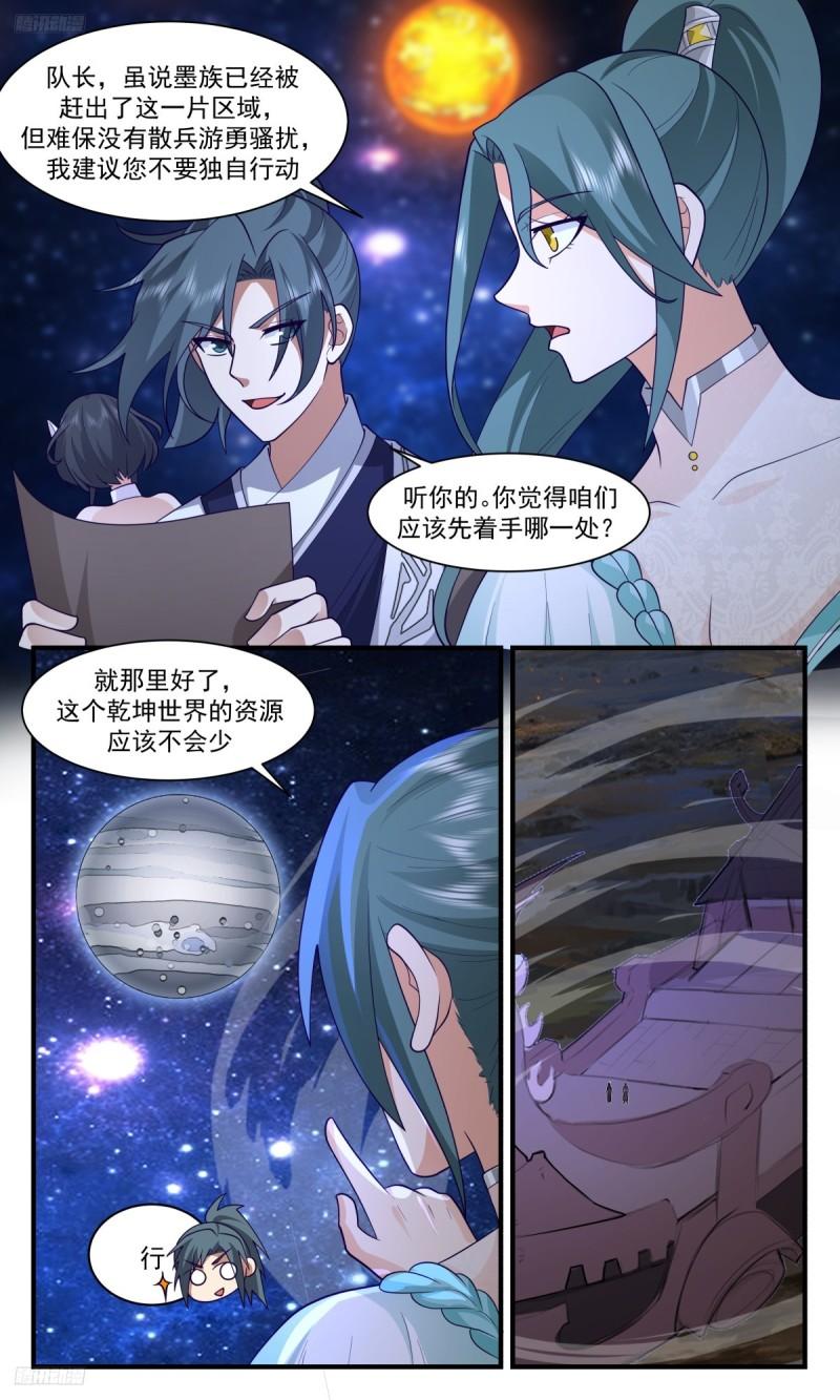 武炼巅峰小说漫画,墨之战场篇-虚空阴阳镜3图