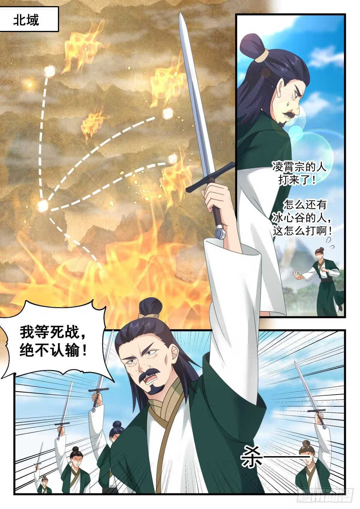 武炼巅峰笔趣阁最新章节漫画,统一北域篇---一统北域4图
