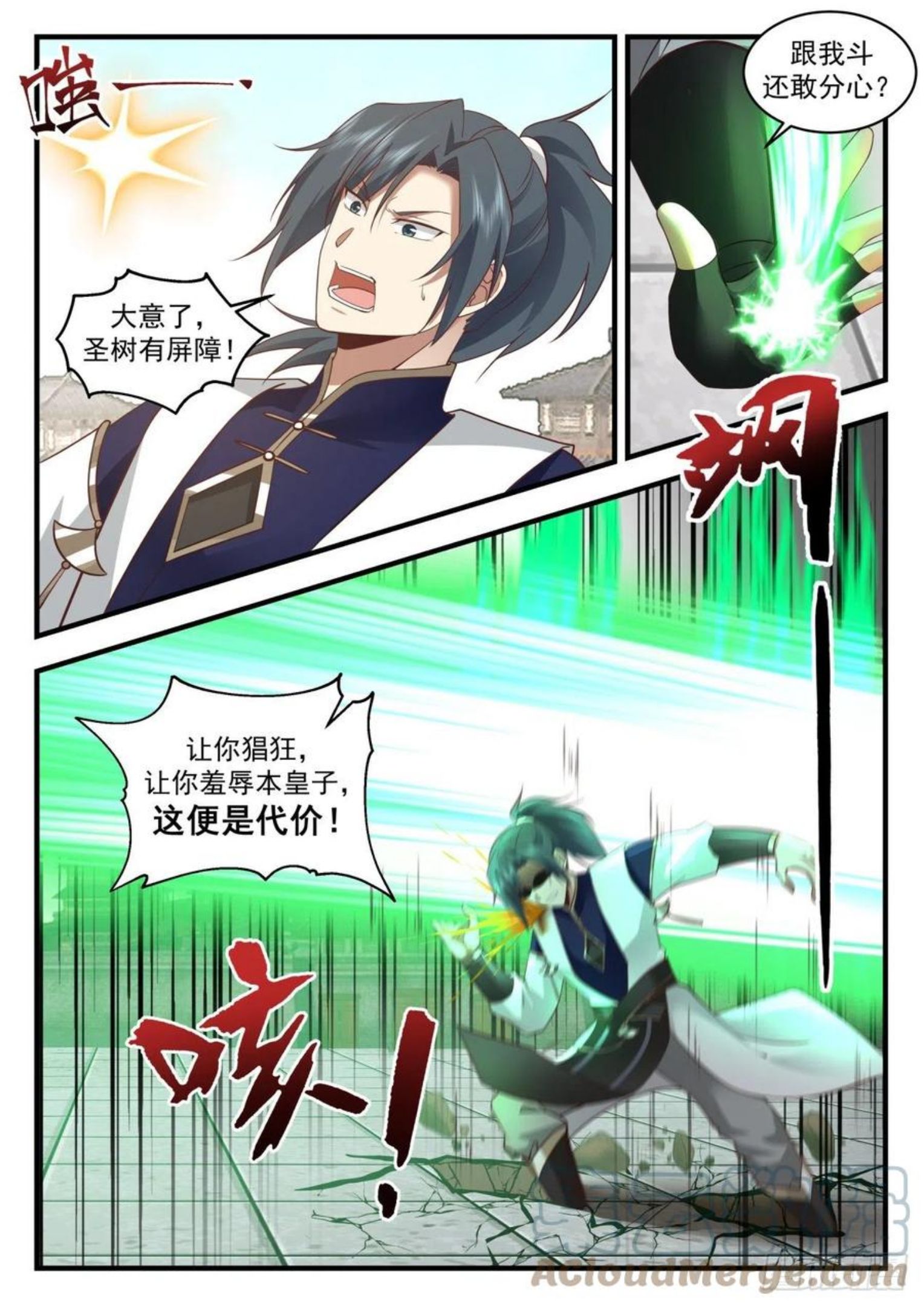 武炼巅峰苏颜漫画,魔族再现篇-我也会巫术5图