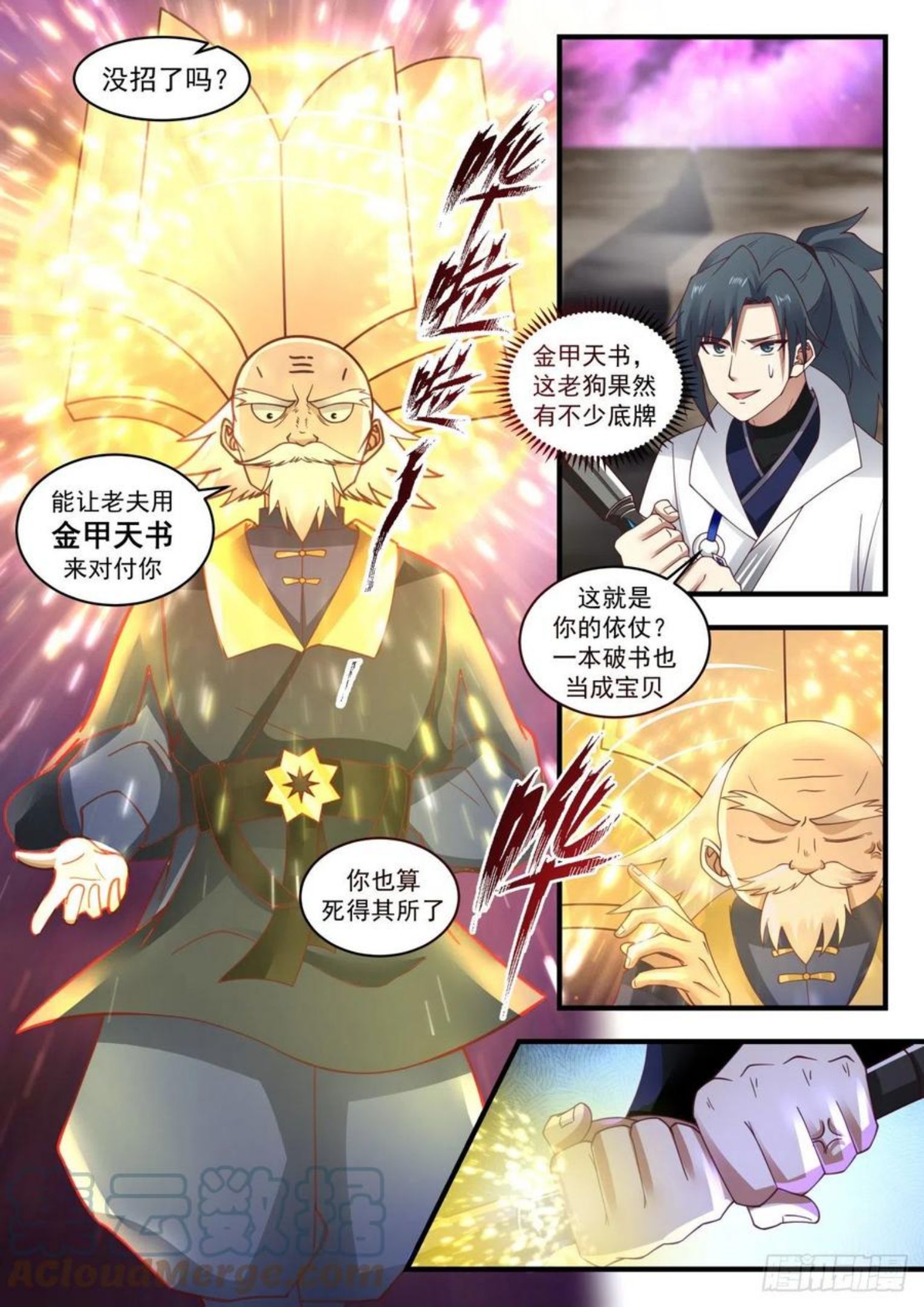 武炼巅峰40漫画,流影城篇-金甲天书5图