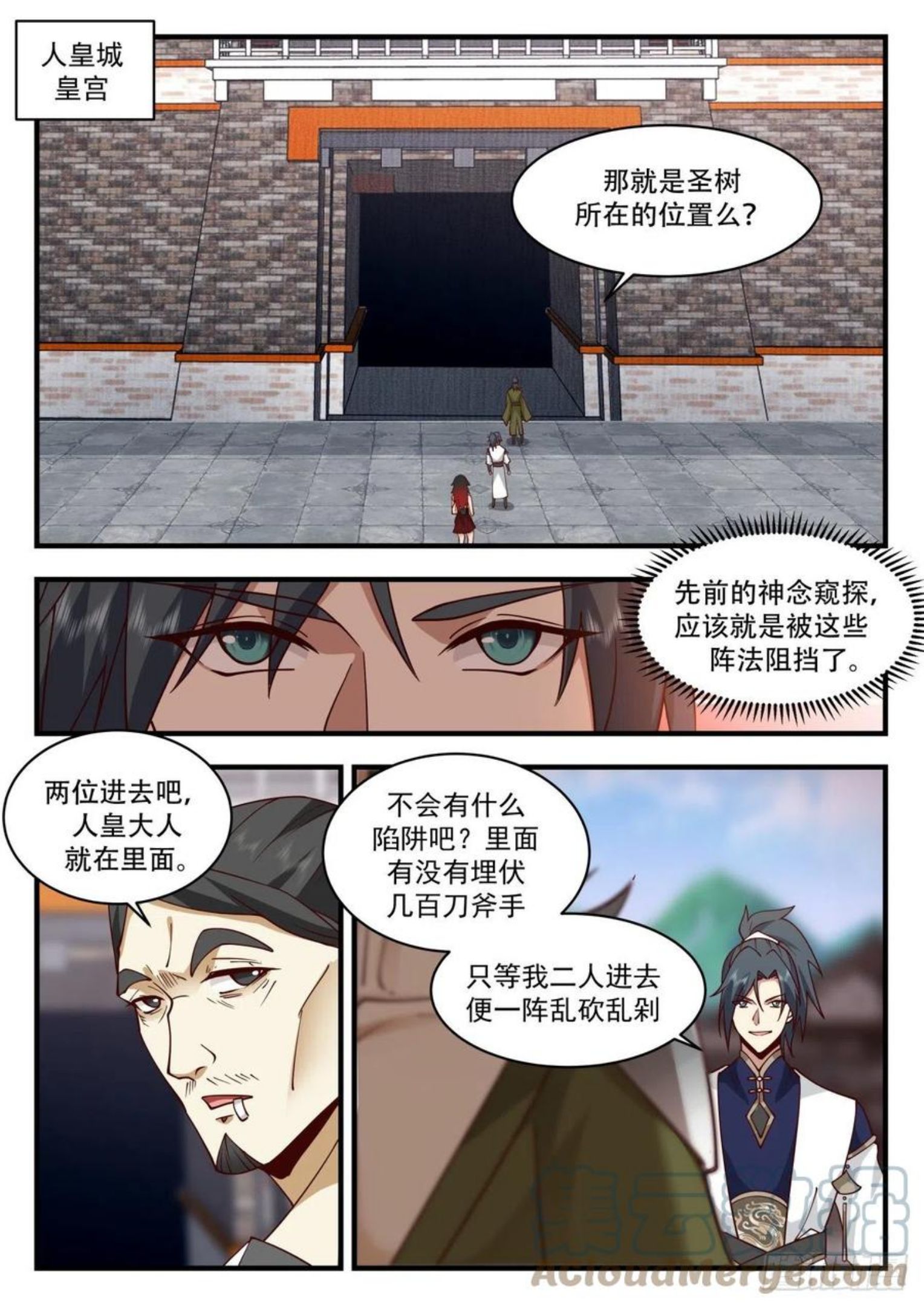 武炼巅峰杨开漫画,魔族再现篇-人皇2图