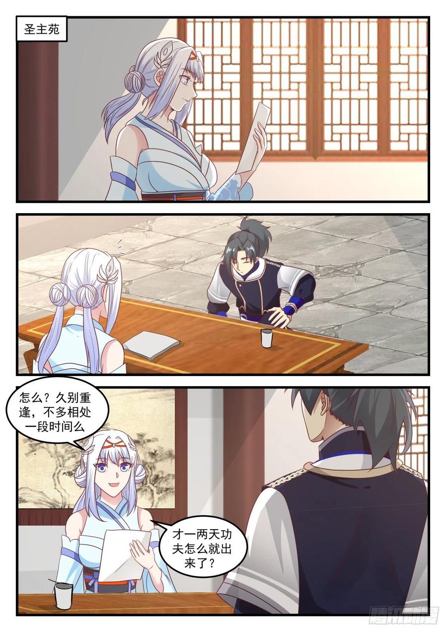 武炼巅峰漫画免费下拉式漫画,怪事频发2图
